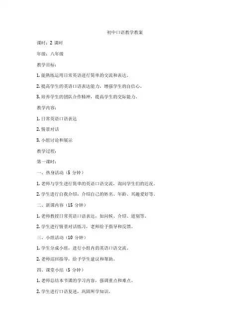 初中口语教学教案
