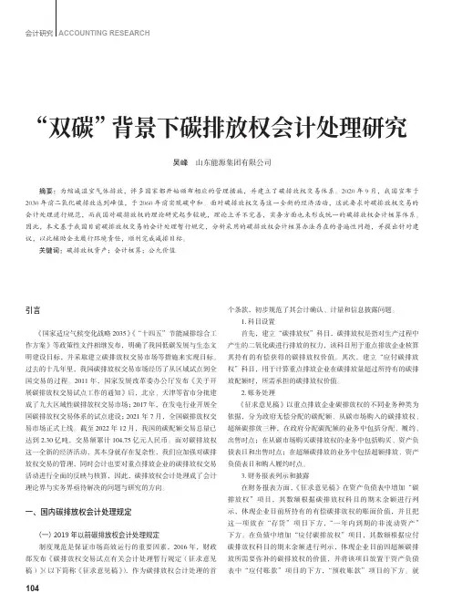 “双碳”背景下碳排放权会计处理研究