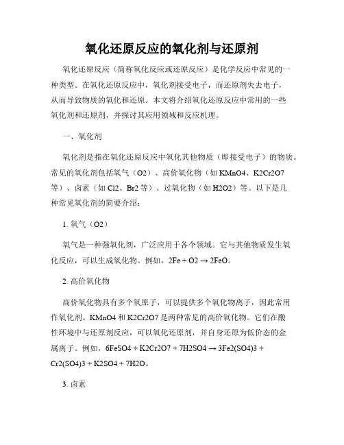 氧化还原反应的氧化剂与还原剂