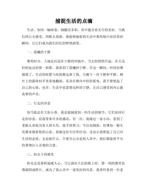 捕捉生活的点滴