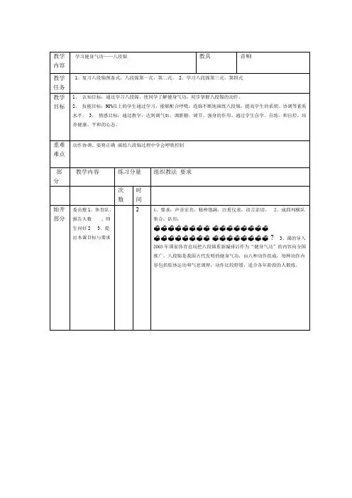 八段锦教案