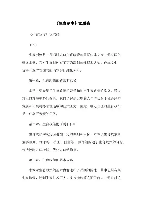 《生育制度》读后感