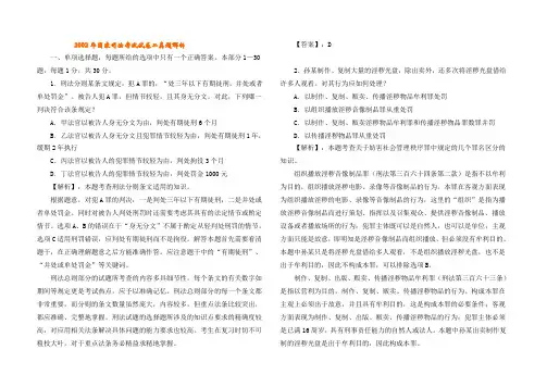 2002年国家司法考试试卷二真题解析