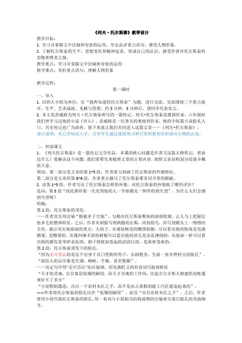 《列夫托尔斯泰》教学设计