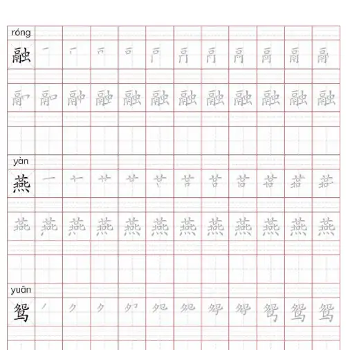 新人教部编版三年级(下)全册写全册生字表字帖-练字表一套