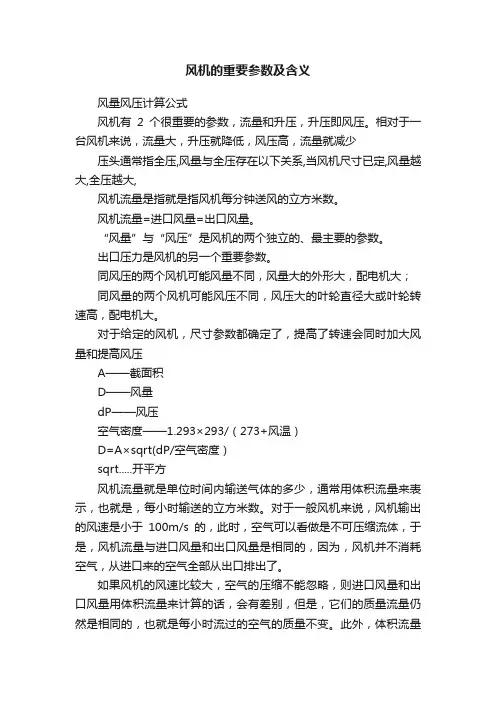 风机的重要参数及含义