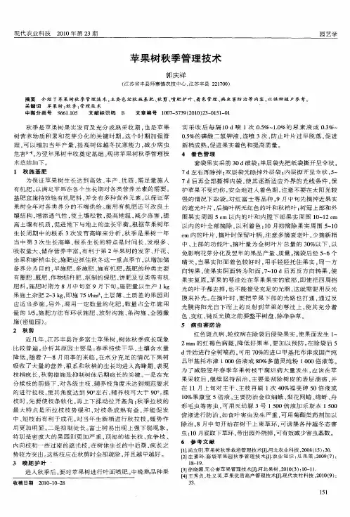 苹果树秋季管理技术
