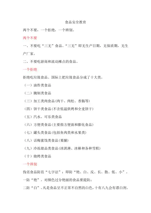 食品安全教育