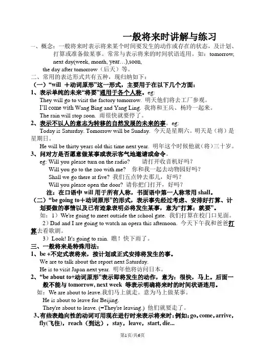 初中英语一般将来时讲解与练习(含答案)
