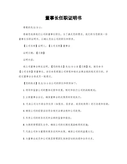 董事长任职证明书