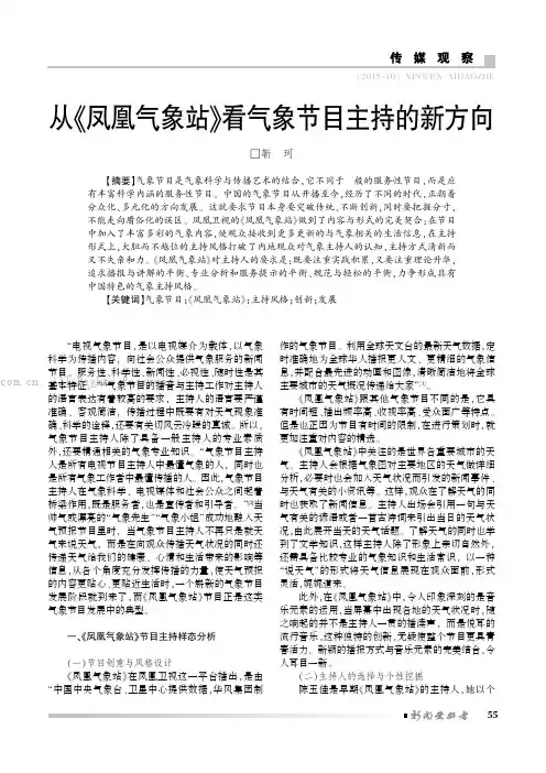 从《凤凰气象站》看气象节目主持的新方向