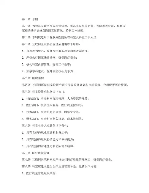 互联网医院科室管理制度