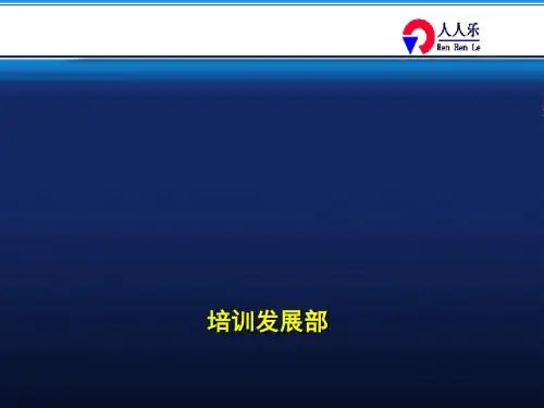 领导艺术培训课程(PPT45张)