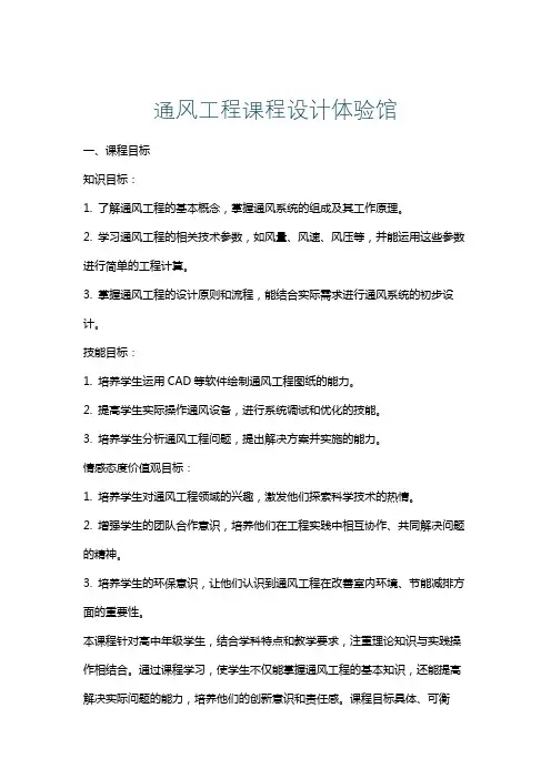 通风工程课程设计体验馆