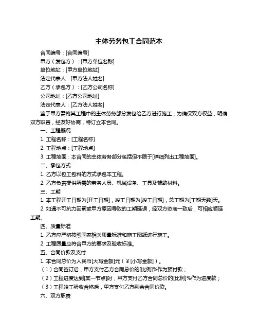 主体劳务包工合同范本
