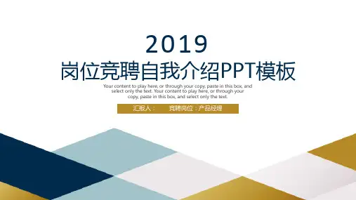 白色简约大气商务风格岗位竞聘自我介绍PPT模板课件
