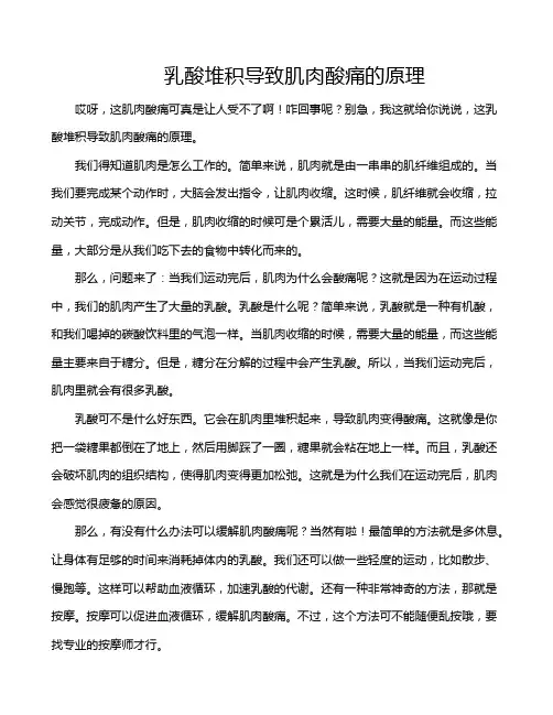 乳酸堆积导致肌肉酸痛的原理