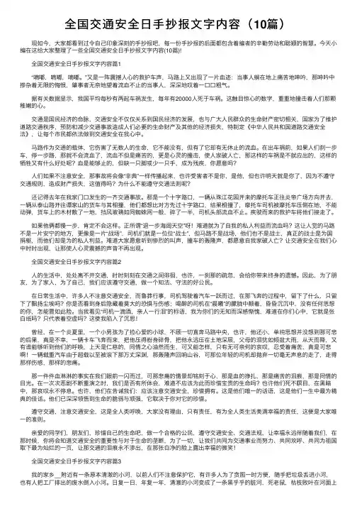 全国交通安全日手抄报文字内容（10篇）