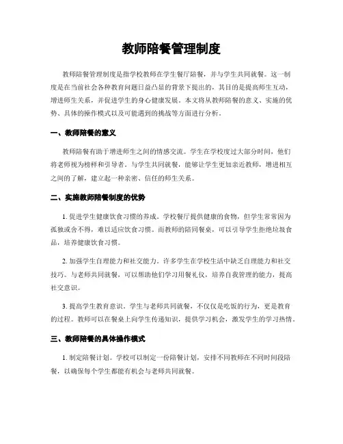 教师陪餐管理制度