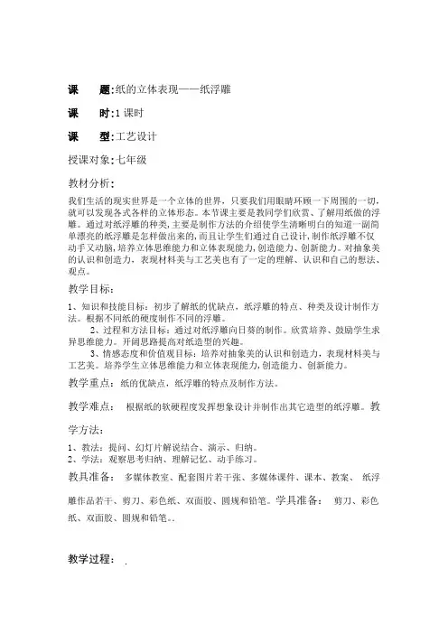 01 纸的立体表现纸浮雕 教案