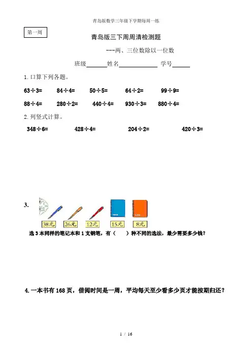 青岛版数学三年级下学期每周一练