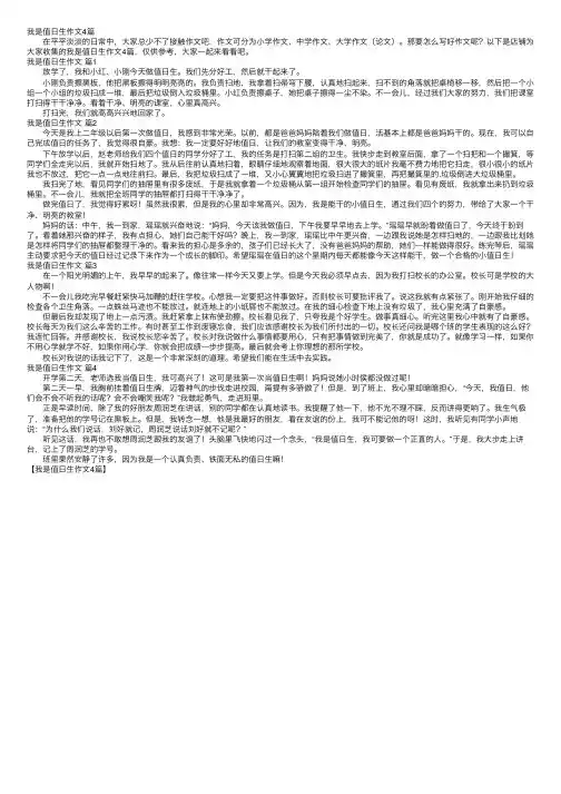 我是值日生作文4篇