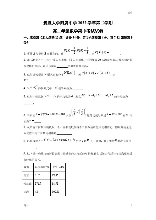 2023年上海复旦大学附属中学高二下期中数学试卷及答案