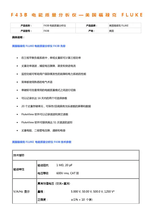美国福禄克FLUKE电能质量分析仪F43B