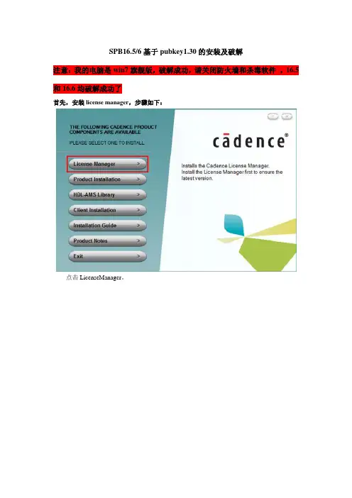 Cadence_SPB16.5、16.6的安装、破解、打补丁图文教程