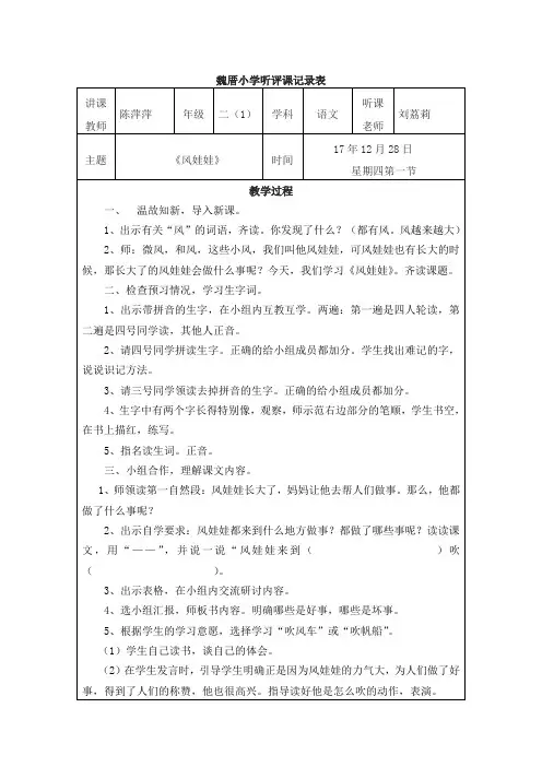 《风娃娃》听评课1月份