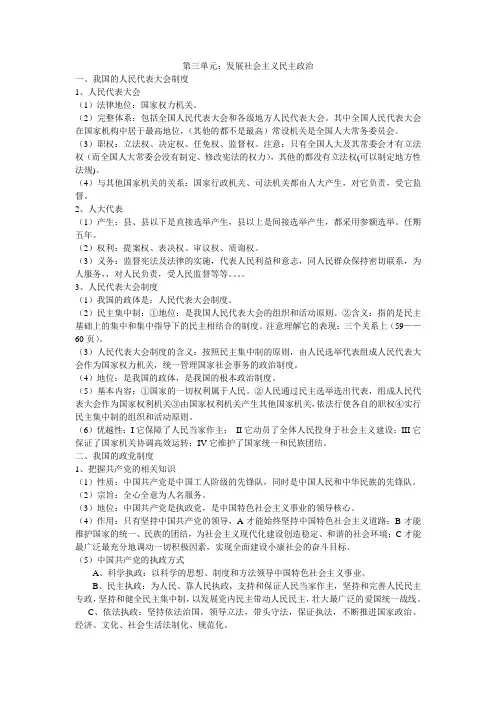人教版政治必修二第三、四单元知识点总结