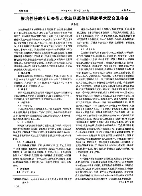 根治性膀胱全切去带乙状结肠原位新膀胱手术配合及体会