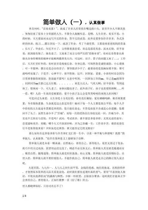 认真做事,简单做人