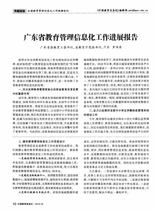 广东省教育管理信息化工作进展报告