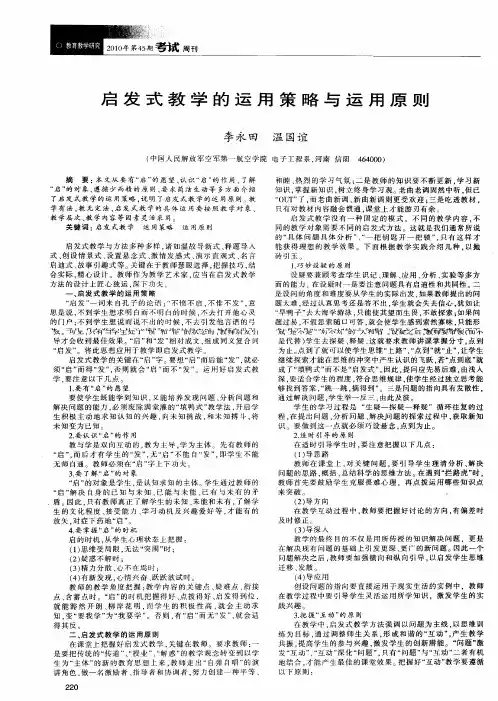 启发式教学的运用策略与运用原则