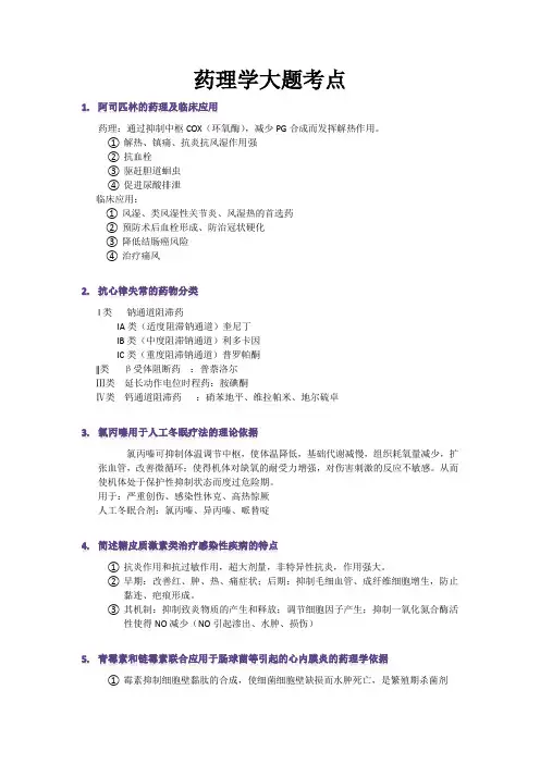第八版药理学习题及答案