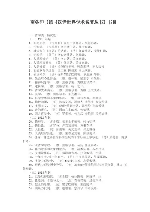 《汉译世界学术名著丛书》书目