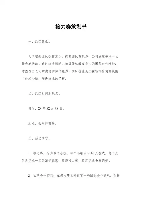 接力赛策划书
