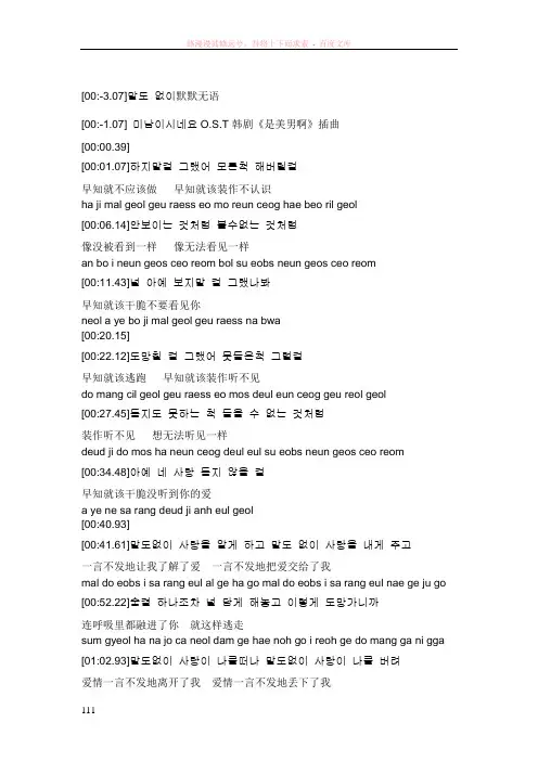 原来是美男啊插曲-默默无语中韩文对照(附拼音)