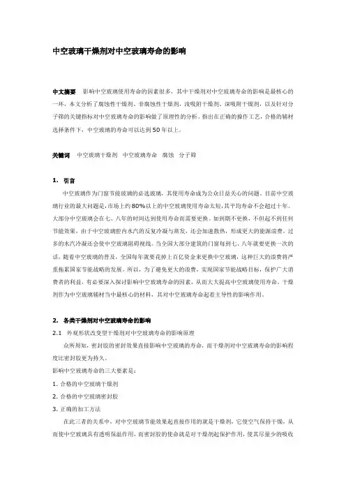 中空玻璃干燥剂对中空玻璃寿命的影响