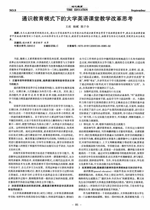 通识教育模式下的大学英语课堂教学改革思考
