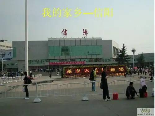 我的家乡--信阳