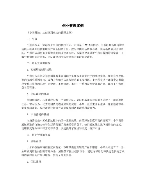 创业管理案例