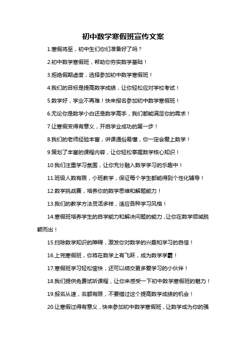 初中数学寒假班宣传文案