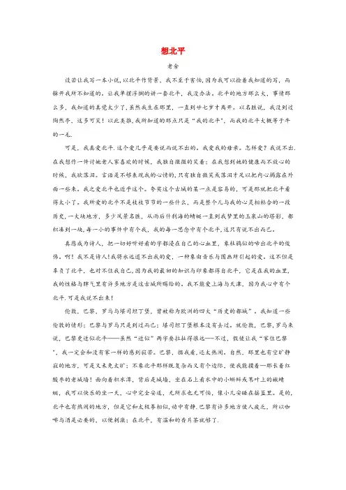 随州市二小六年级语文上册第四单元13林海拓展阅读想北平老舍北京版