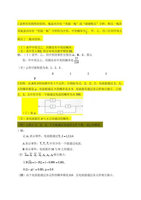 概率高考题(理科)