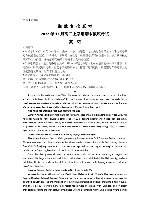 河南省湘豫名校联考2022-2023学年高三上学期12月期末摸底考试英语试题