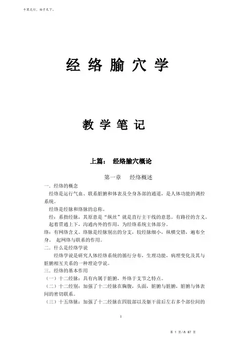 经络腧穴学详细内容