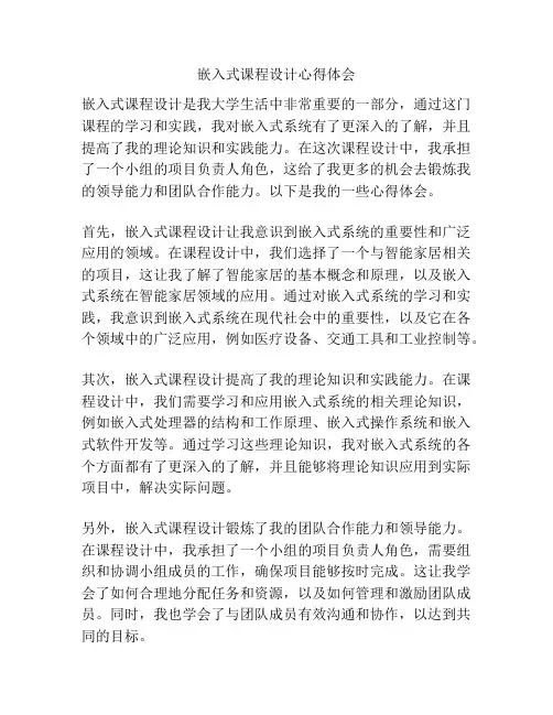 嵌入式课程设计心得体会