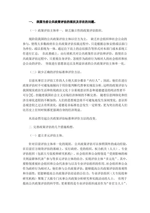 我国当前公共政策评估的现状及存在的问题